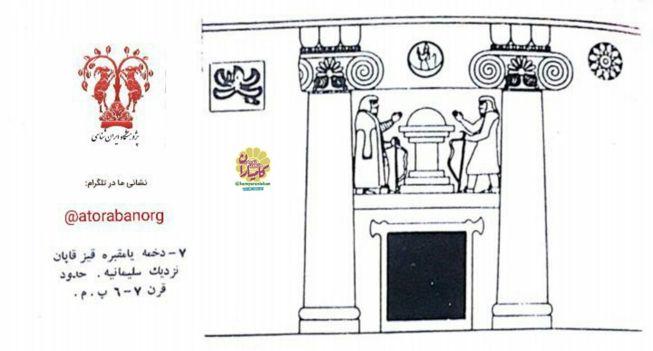 اثر مادی، دخمه یا مقبره قیزقاپان در نزدیک سلیمانیه 7 تا 6 سده پیش از میلاد